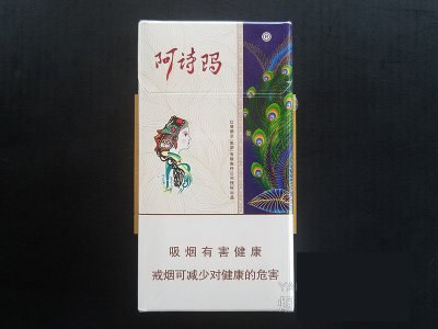 阿诗玛（细支）香烟价格表（多少钱一包）